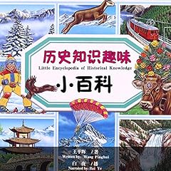 历史知识趣味小百科 - 歷史知識趣味小百科 [Little Encyclopedia of Historical Knowledge] Titelbild