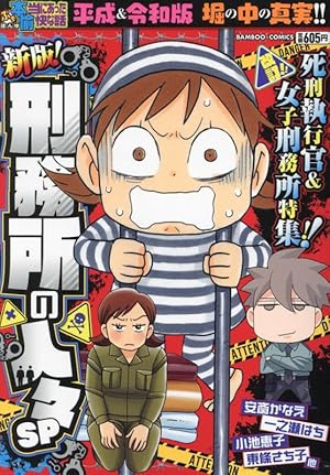 ぷち本当にあった愉快な話 間一髪!死ぬかと思ったSP (バンブー