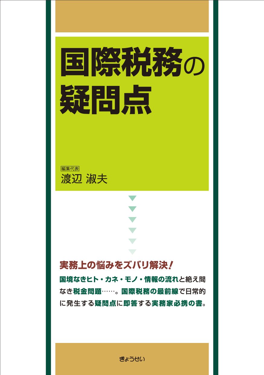 【希少本】寄附金課税の知識 渡辺淑夫 著 財経詳報社 絶版本 Amazon.co.jp: 渡辺 淑夫: 本、バイオグラフィー、最新アップデート