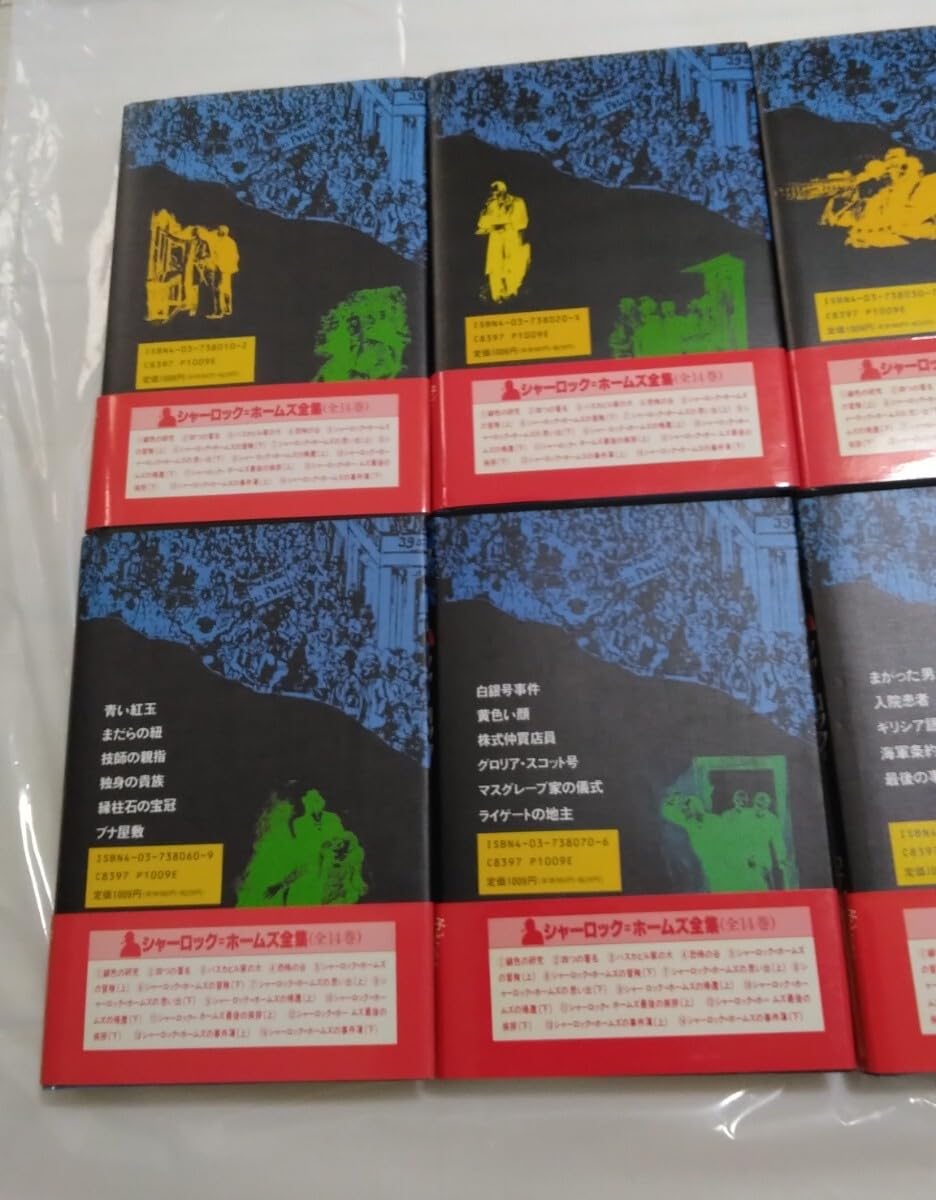 シャーロックホームズ全集 全14巻セット 偕成社 【公式通販】
