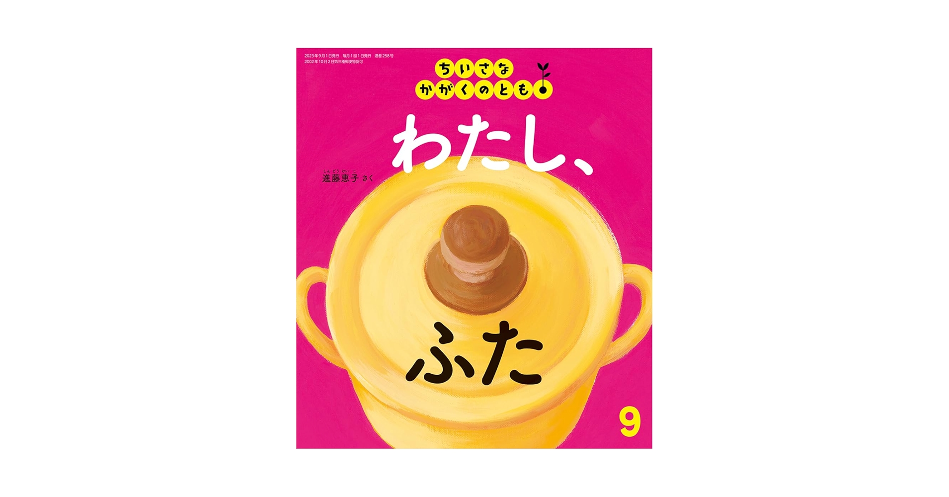 【りえさま専用】ちいさなかがくのとも60冊セット ちいさなかがくのとも 絵本3冊セット - メルカリ