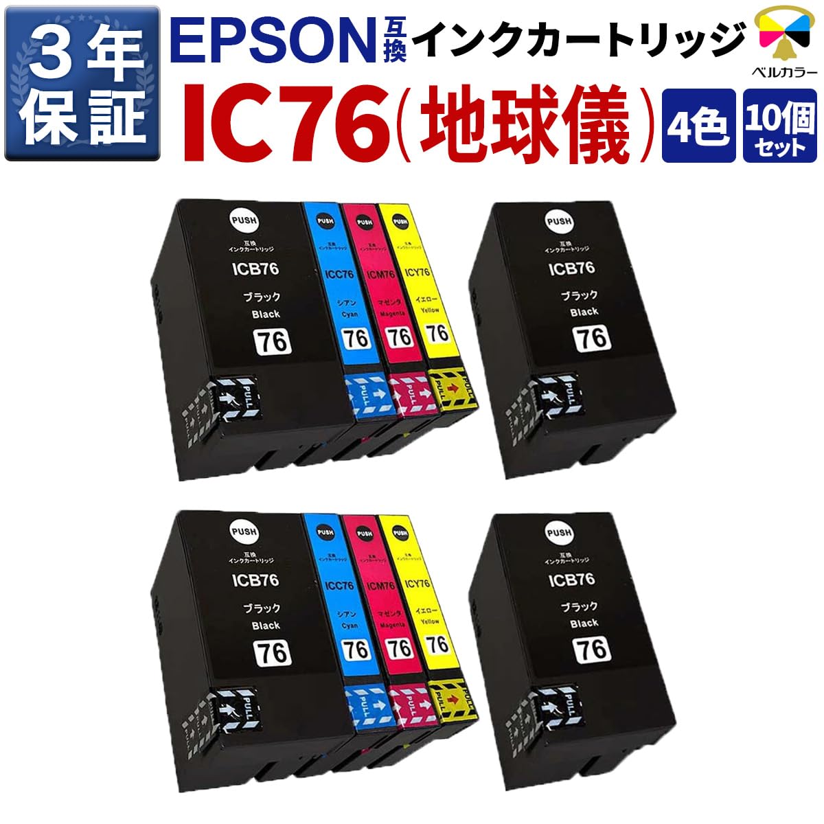 Amazon.co.jp: 3年保証 エプソン 互換 カートリッジ IC4CL76 ICBK76 PX