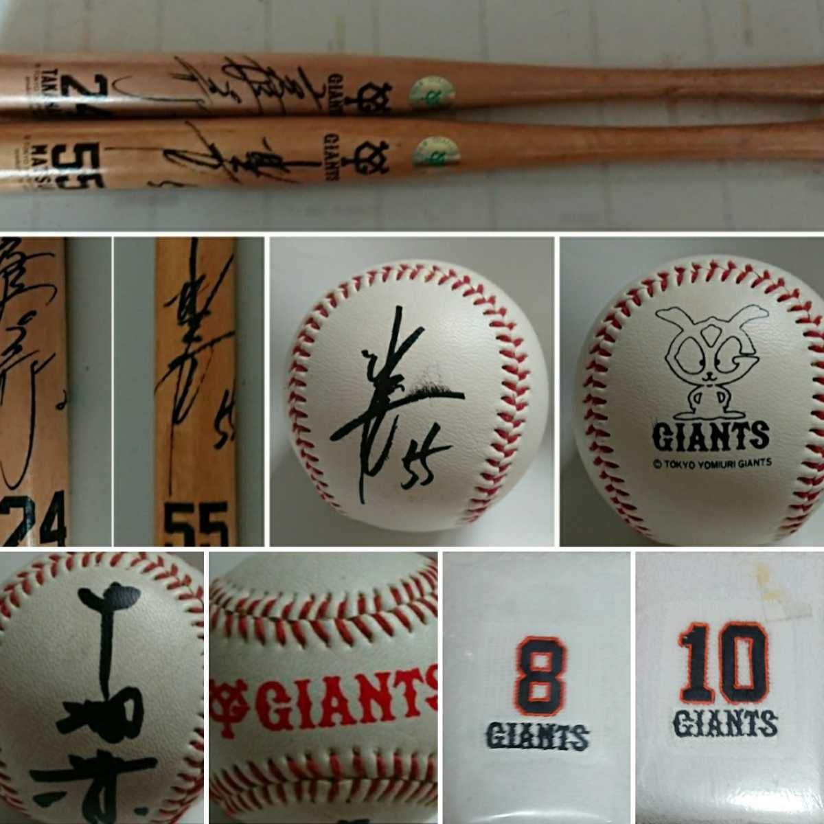 松井秀喜と高橋由伸のサイン入りバット