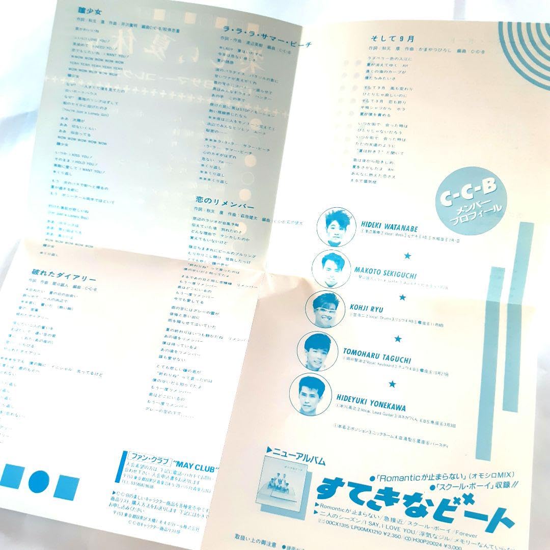 Amazon.co.jp: C-C-B CD楽しい夏休みCCB 渡辺英樹関口誠人笠浩ニ米川