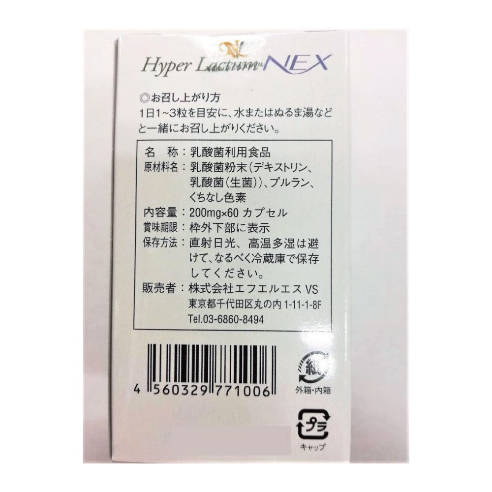 Amazon | ハイパーラクタムNEX (200mg×60カプセル) 3個セット NS乳酸菌