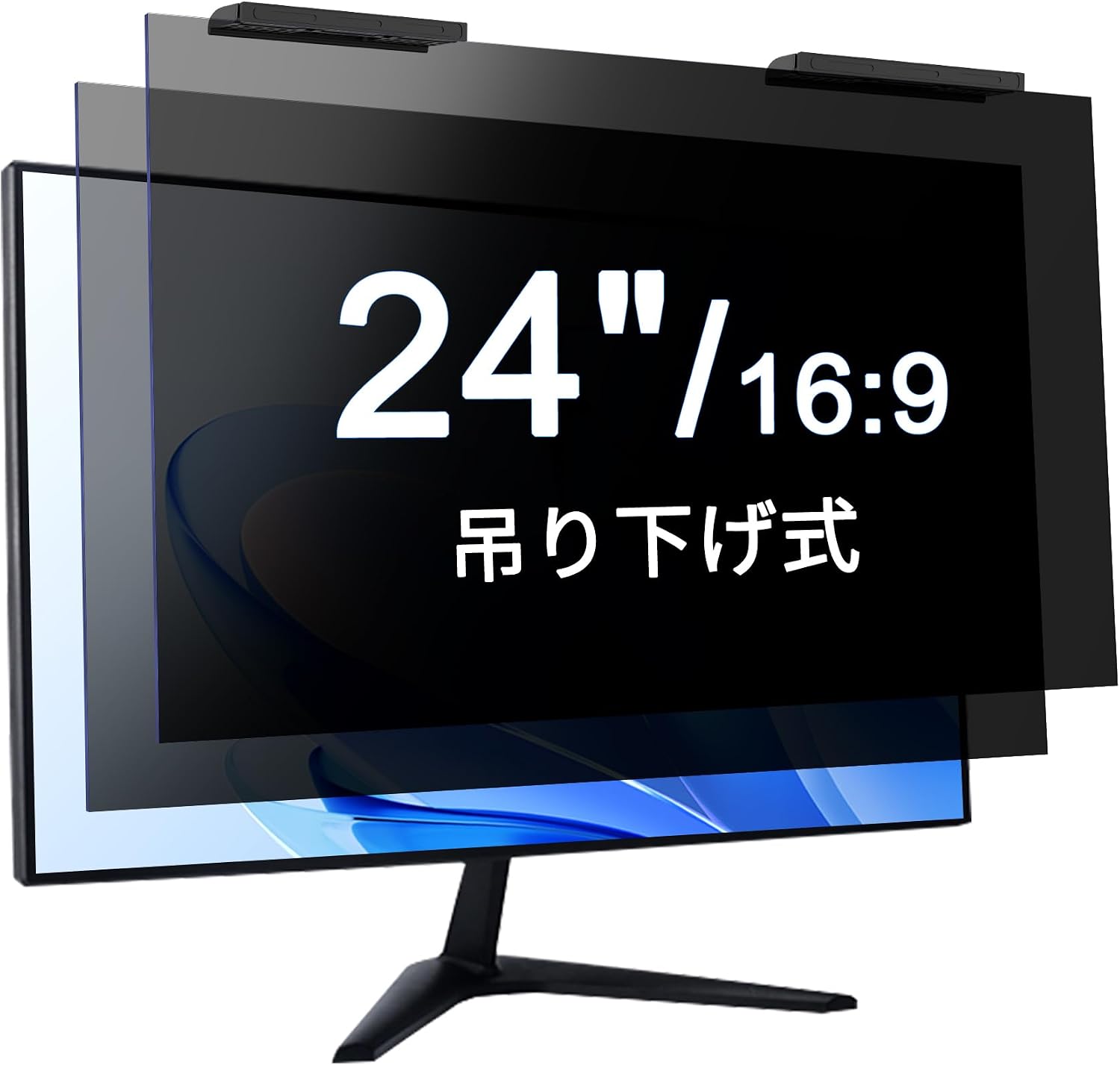 【2枚セット】24インチ パソコン 覗き見防止フィルタ コンピューター 16:9