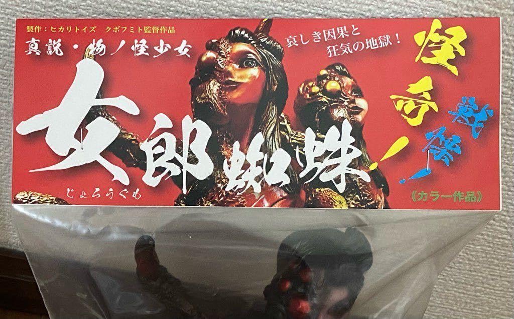 Amazon.co.jp: ヒカリトイズ 女郎蜘蛛 ソフビ GEISHA SPIDER