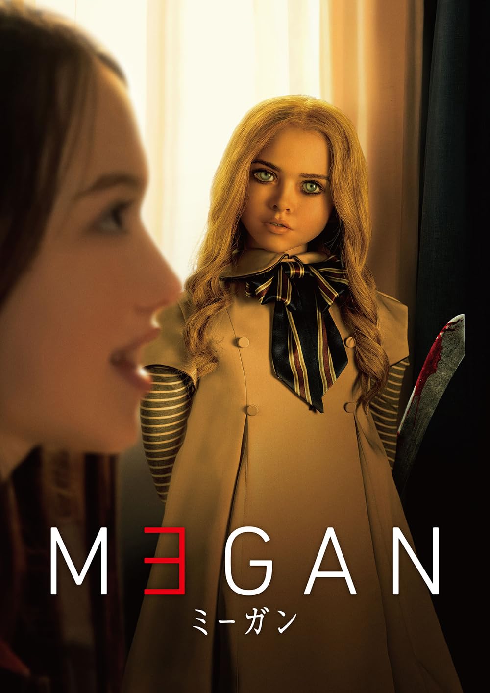 Amazon.co.jp: M3GAN/ミーガン [DVD] : アリソン・ウィリアムズ