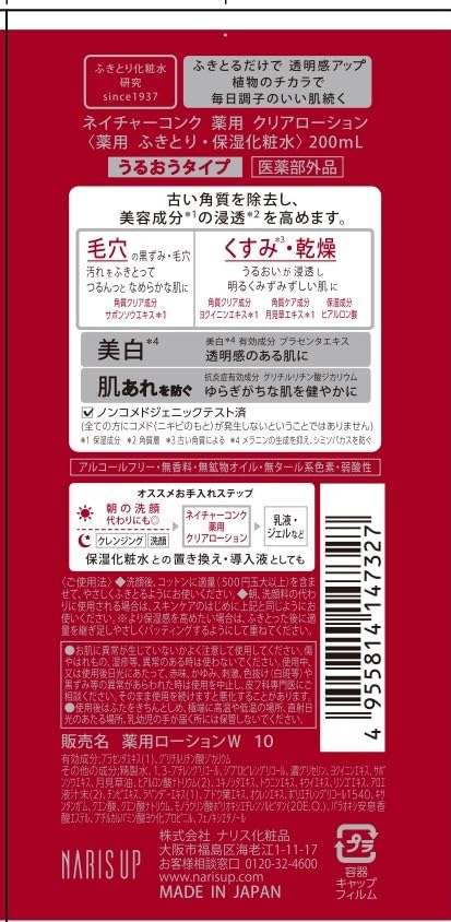 Amazon | ネイチャーコンク薬用ローション200ml | Nature Conc | 化粧