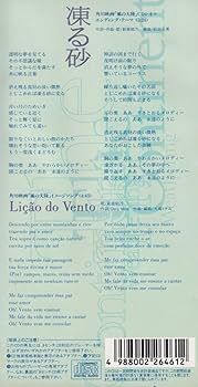 凍る砂(風の大陸) 凍る砂 - YouTube