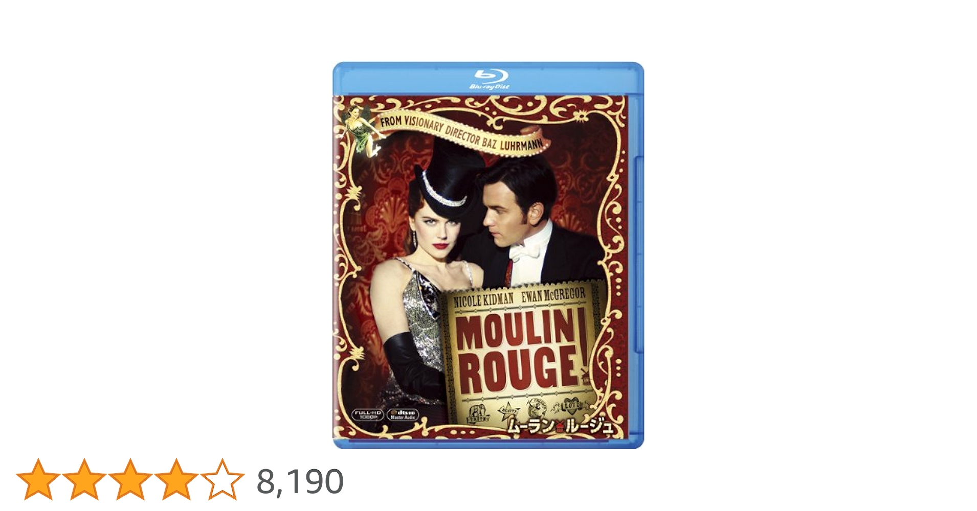 ムーラン・ルージュ プレミアム・エディション('01米)〈初回限定生産・2枚組〉 ムーラン・ルージュ プレミアム・エディション('01米)〈初回限定