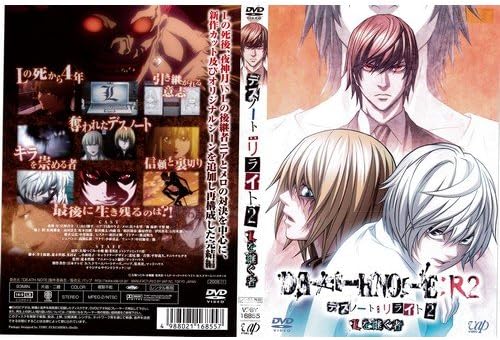 Amazon Co Jp Death Note リライト2 Lを継ぐ者 レンタル落ち Dvd ブルーレイ Amazon Co Jp Death Note リライト2 Lを継ぐ者 レンタル落ち Dvd ブルーレイ