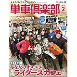 単車倶楽部 2023年2月号 付録:2023年カレンダー [雑誌]