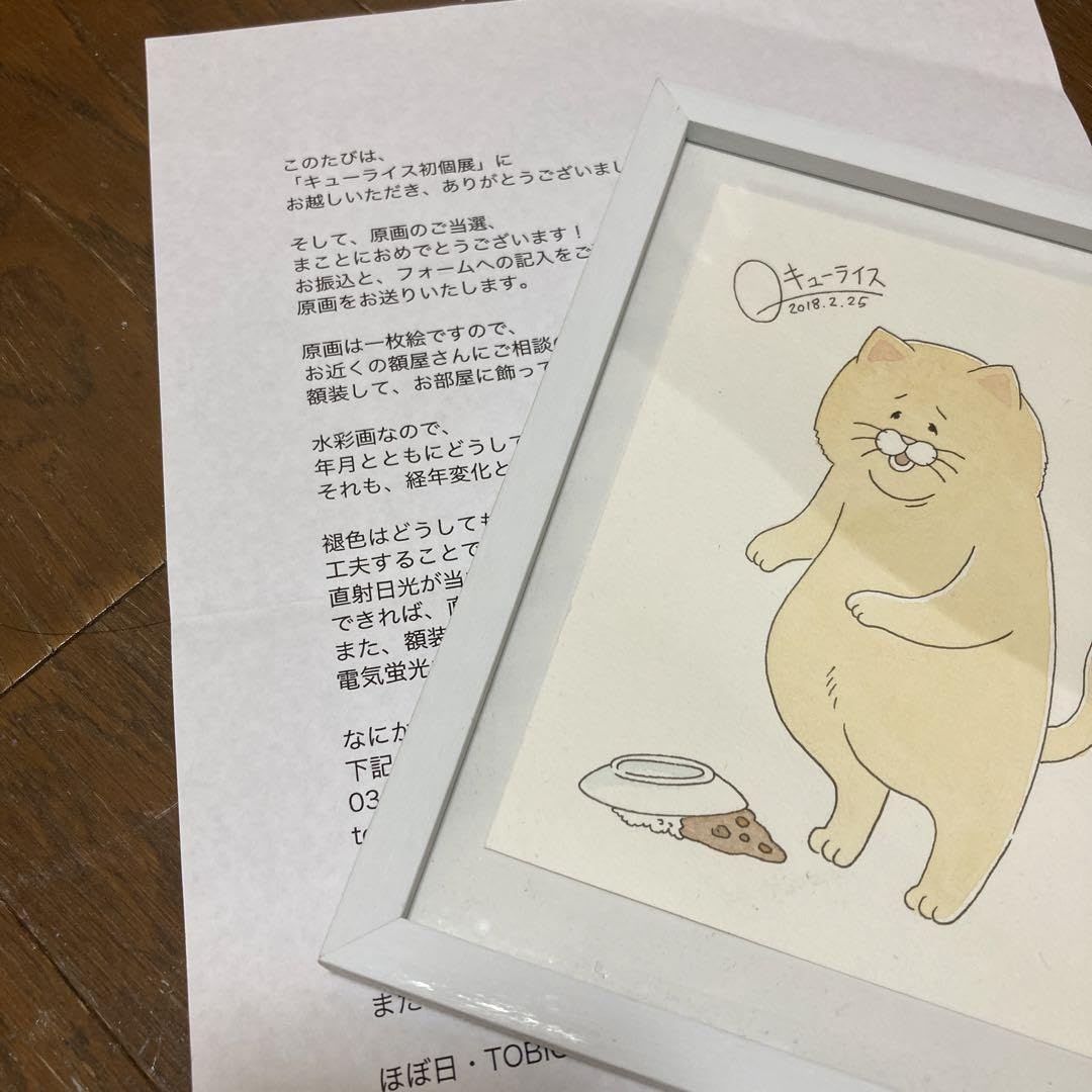 Amazon.co.jp: キューライス ネコノヒー 原画 : おもちゃ