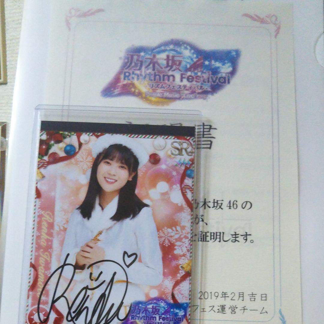 Amazon.co.jp: 乃木フェス 直筆サイン 岩本蓮加 : おもちゃ