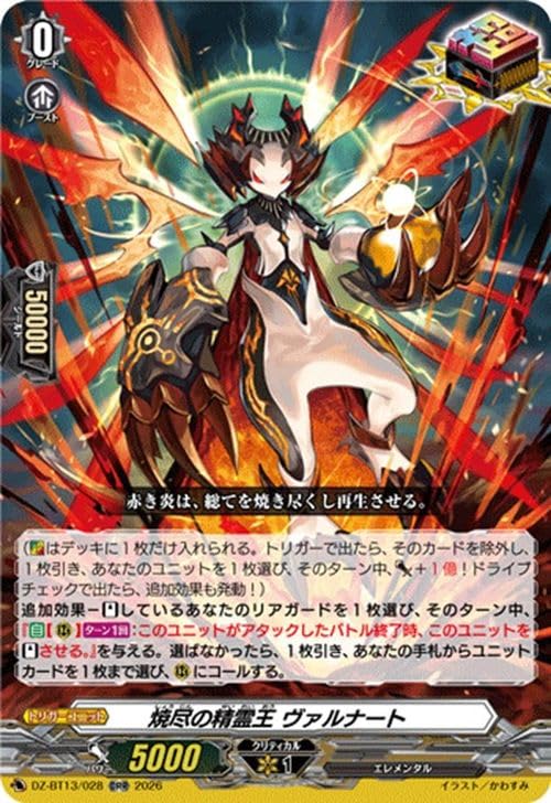 Amazon.co.jp: ヴァンガード 幻真星戦 焼尽の精霊王 ヴァルナート(ORR