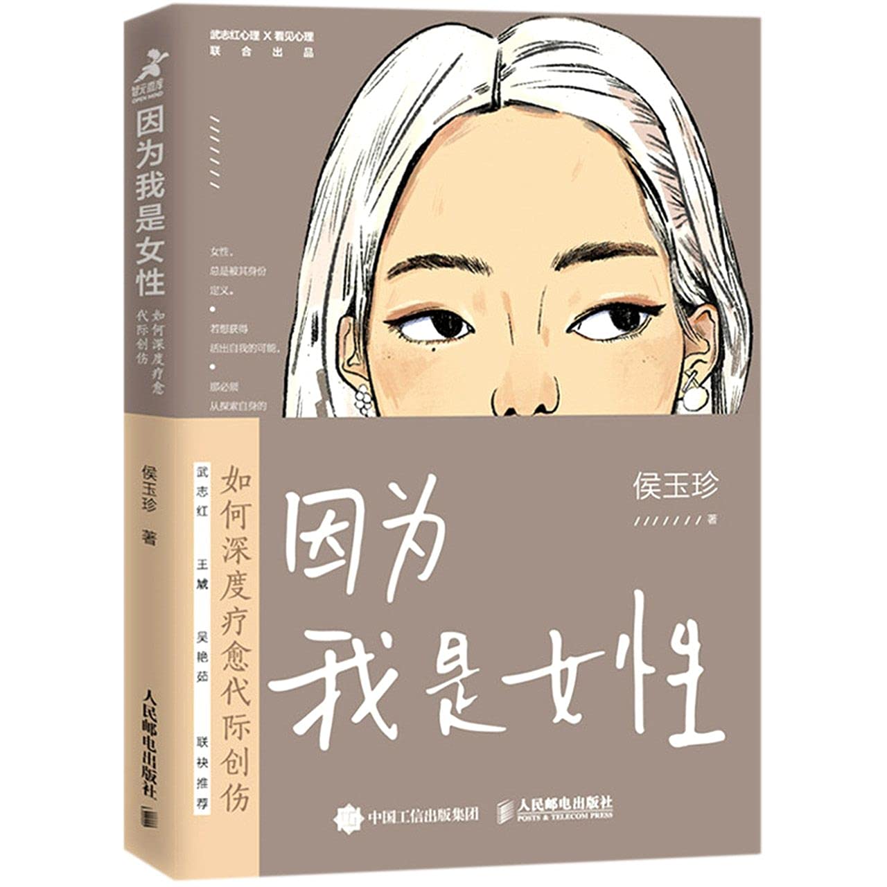 Because I'm a Girl (How to Heal Transgenerational Trauma)