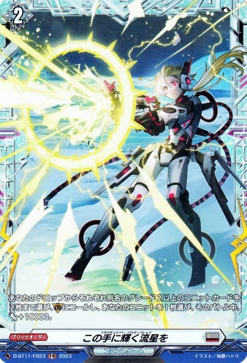 ヴァンガード　この手に輝く流星を fr 4枚　フラクテュエイト・バスターバレッツ Amazon.co.jp: ヴァンガード 英雄激突 この手に輝く流星を FR D