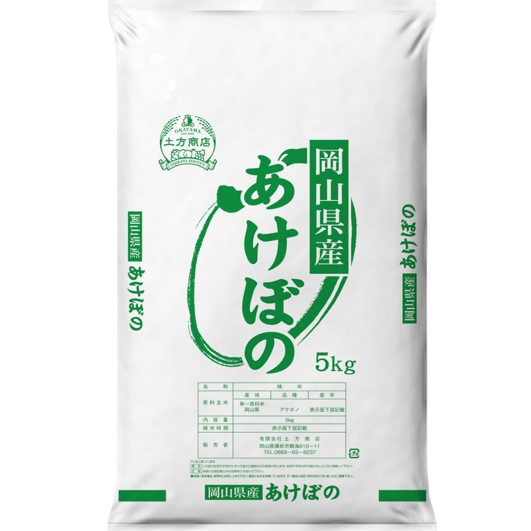 令和7年産 岡山県産　あけぼの 減農薬　玄米 23キロ Amazon.co.jp: 土方商店 米 令和7年産 岡山県産 あけぼの 選べる(5kg