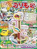 最強のりものヒーローズ 2026年7月号[雑誌]