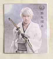 舞台 刀剣乱舞 无伝 フレッグ布ポスター 鶴丸国永 染谷俊之 舞台