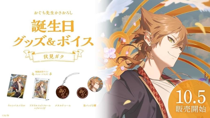 Amazon.co.jp: 伏見ガク 誕生日グッズ フルセット ボイスなし