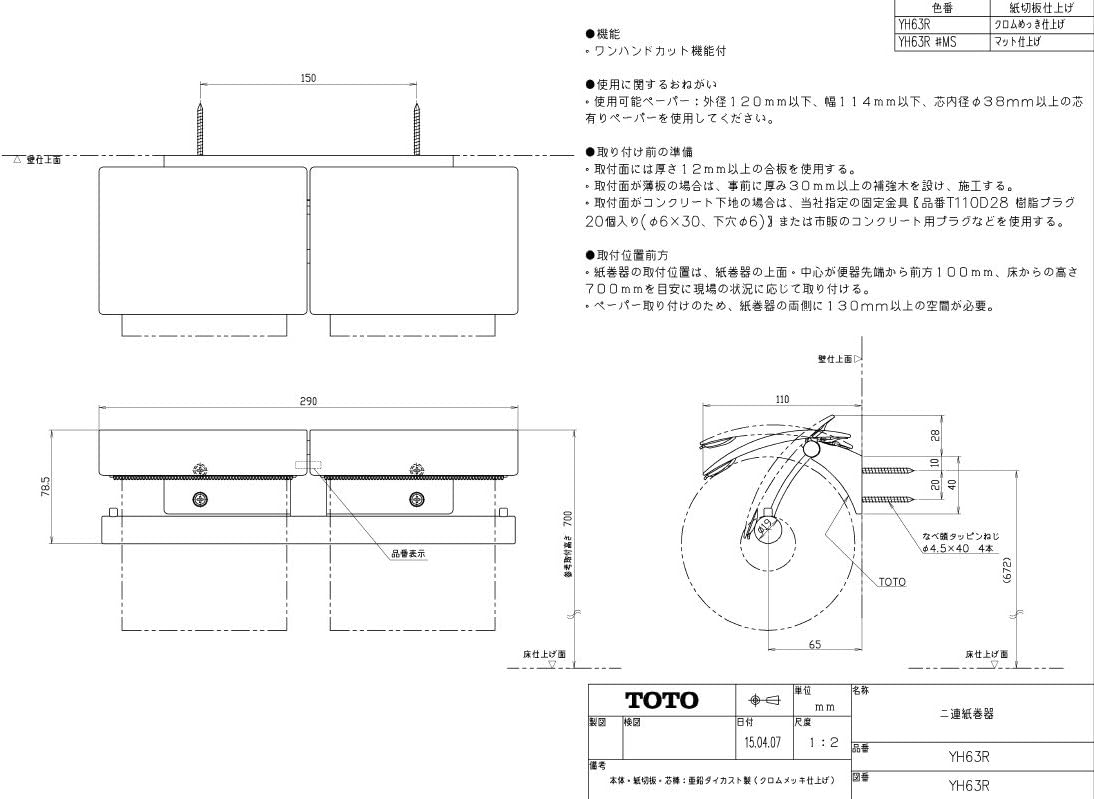 TOTO YH63 Double Paper Roller Metal, YH63R