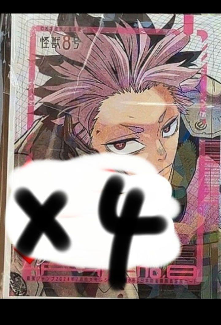 Amazon.co.jp: 怪獣8号 最強ジャンプ付録 鳴海弦 四枚セット : おもちゃ