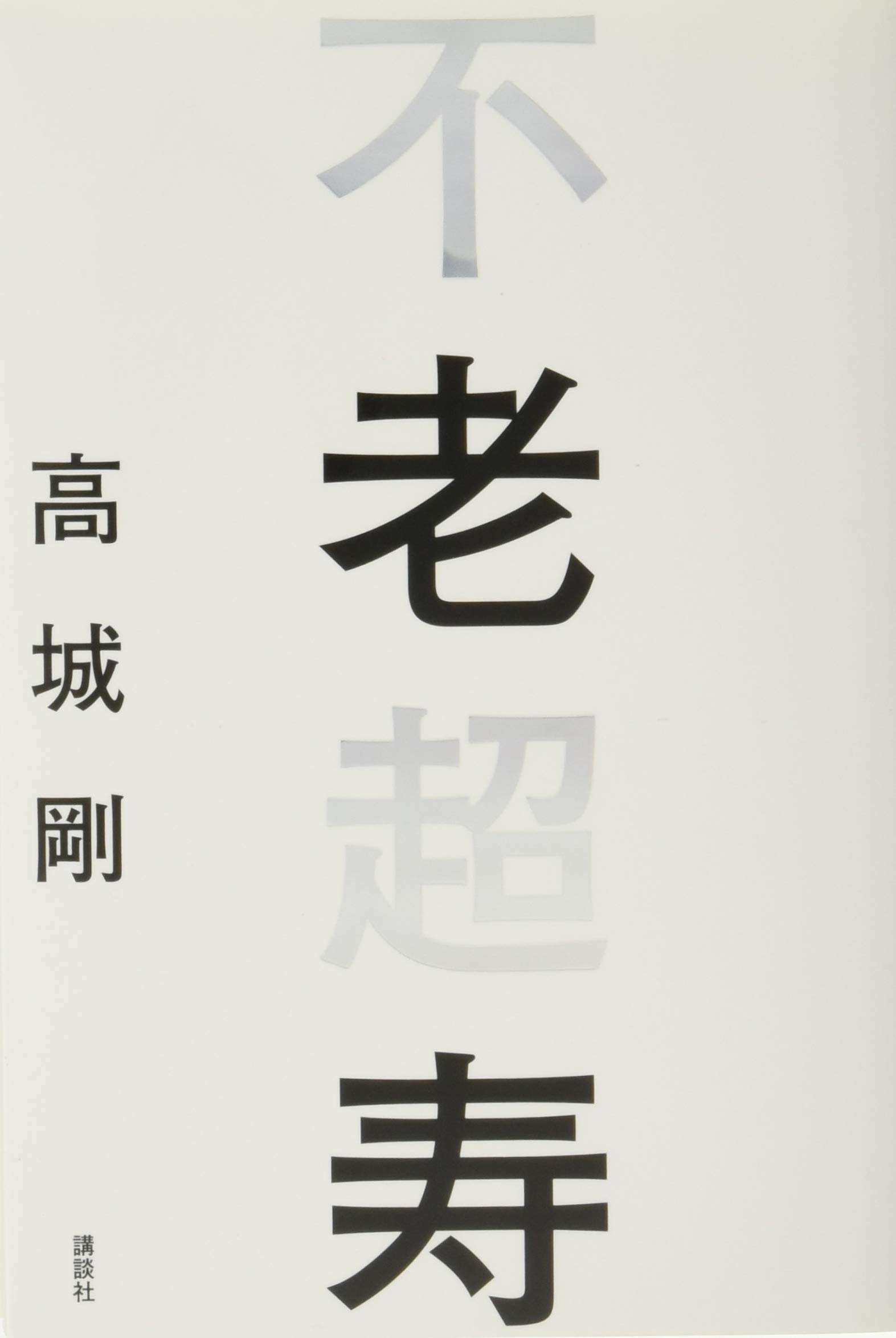高城 剛・裏本 （検索→ 黒本・白本・青本） 71qCpJ9o8bL.jpg
