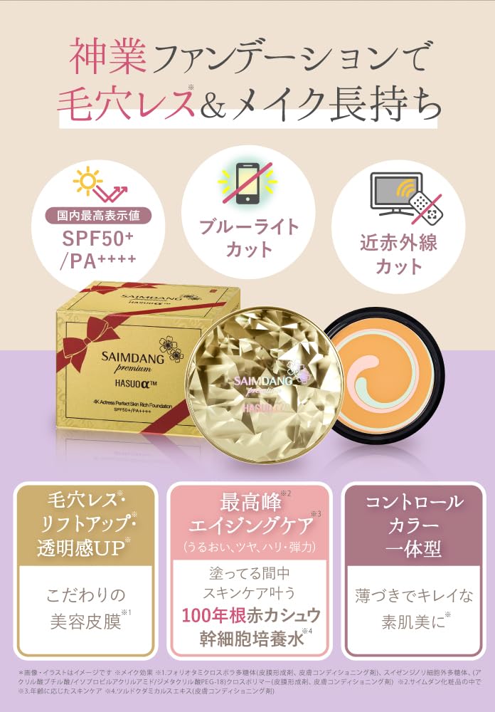 Amazon | ＜ 金色ケース 本体 + 詰め替え ＞ サイムダン プレミアム 4K