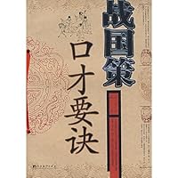 Warring: eloquence tips ( paperback) 7802114004 Book Cover