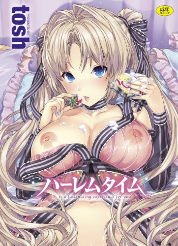 ハーレムタイム