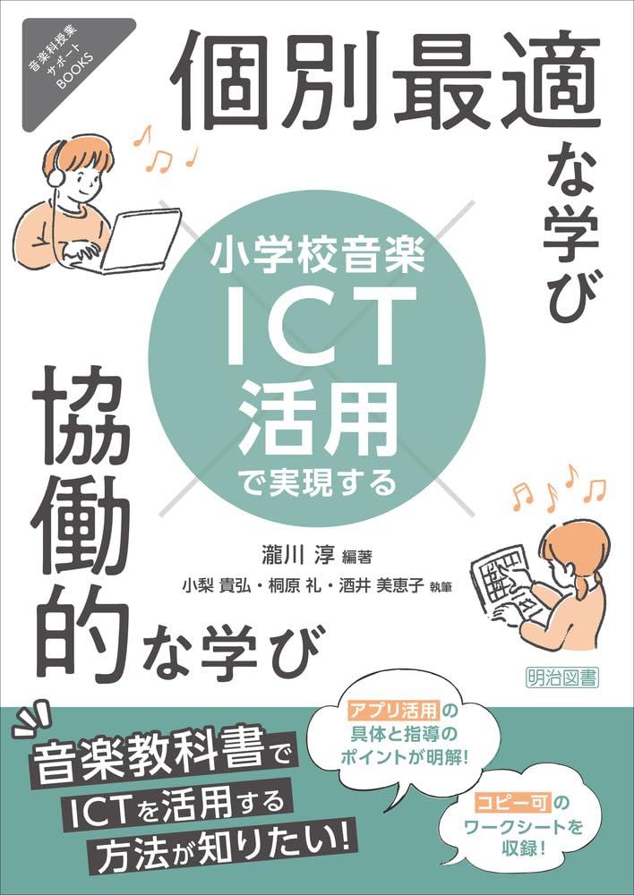 やさしいコンピュ-タ活用法 授業に役立つ指導のポイントと実際例　新しい音楽教育/音楽之友社/揖保小学校（竜野市立）（ペーパーバック） やさしいコンピュ-タ活用法 授業に役立つ指導のポイントと実際例