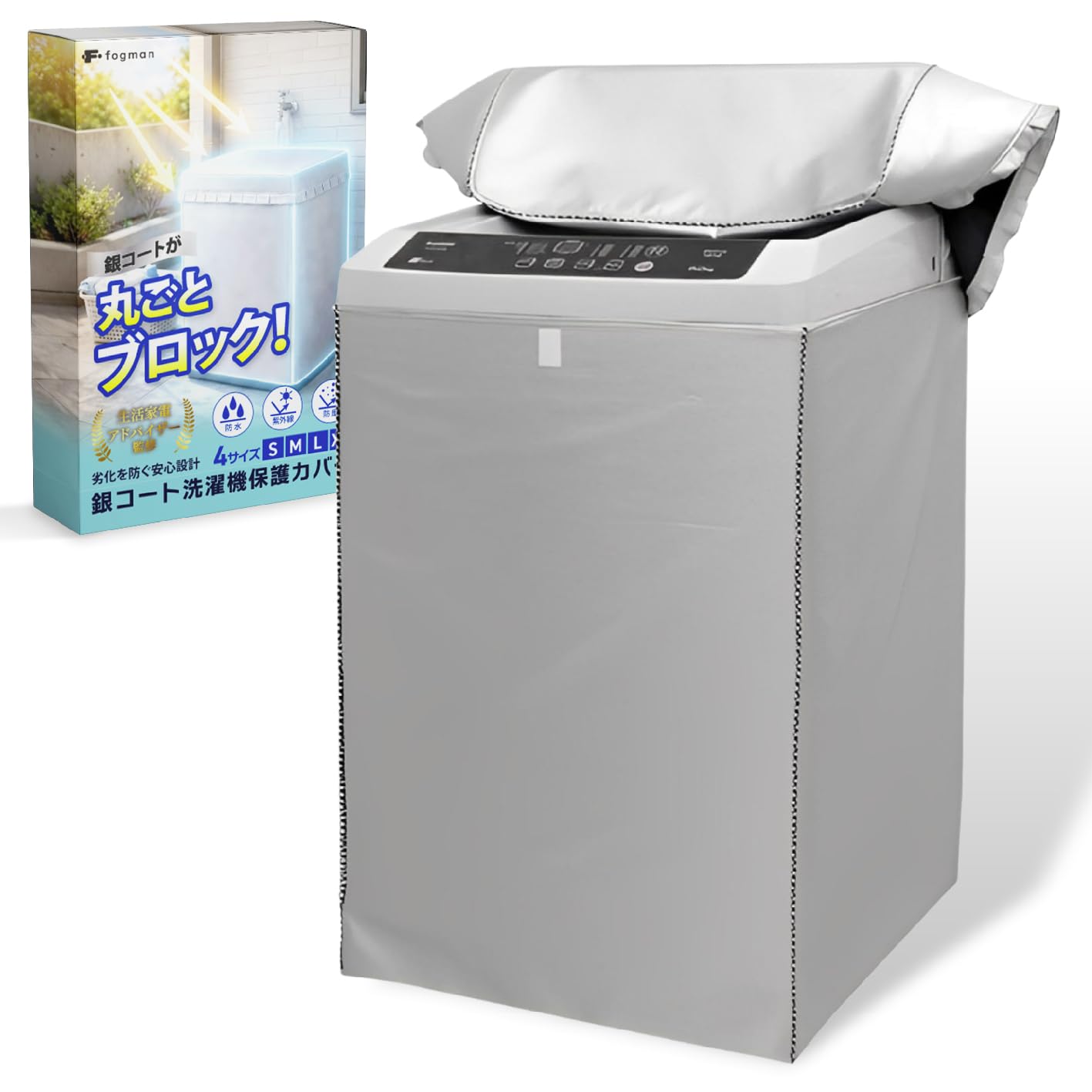 【生活家電アドバイザー監修】 fogman 洗濯機カバー 屋外 防水 防塵 UVカット 厚手 丈夫 ファスナー 固定 通気性 (Mサイズ 6.0-7.5KG用)