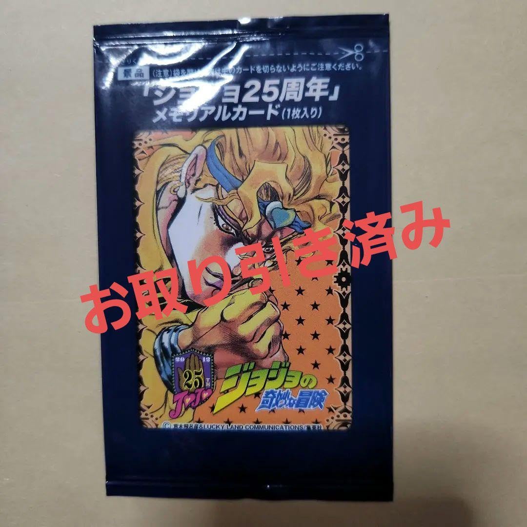 Amazon.co.jp: だぁ ジョジョ25周年 メモリアルカード コンビニ限定