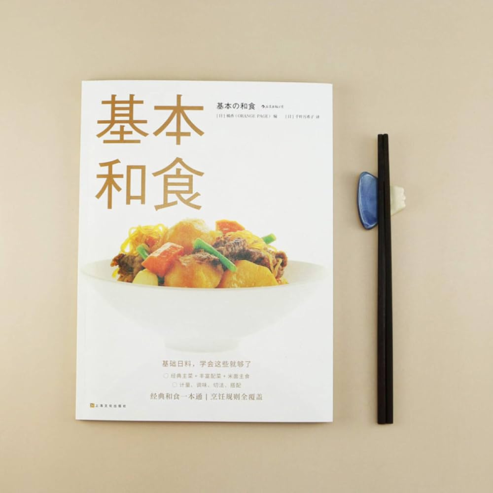 基本の和食 Amazon.co.jp: 正版！基本和食， [日]橘香(ORANGE PAGE),译者：[日]千