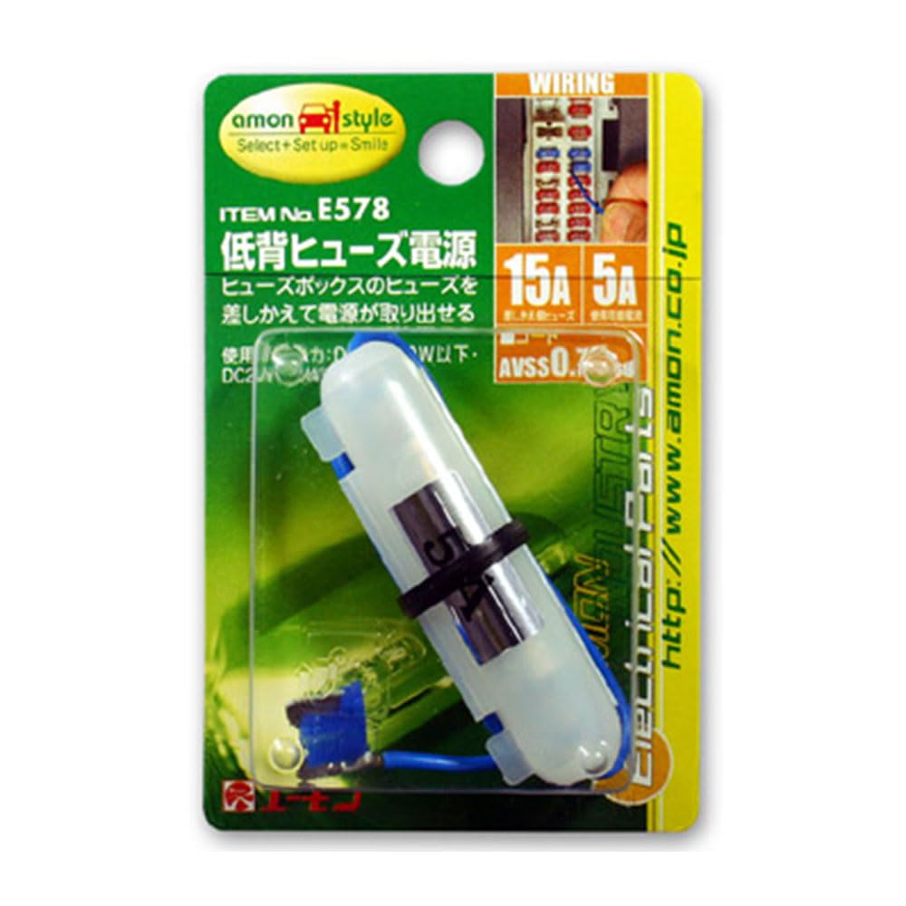 Amazon | エーモン(amon) 低背ヒューズ電源 15Aヒューズ差替用 E578