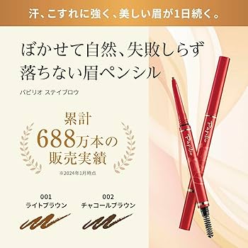 Papilio STAY BROW G リフィル(002)4本、本体1本 楽天市場】パピリオ ステイブロウG 別売りリフィル 詰替
