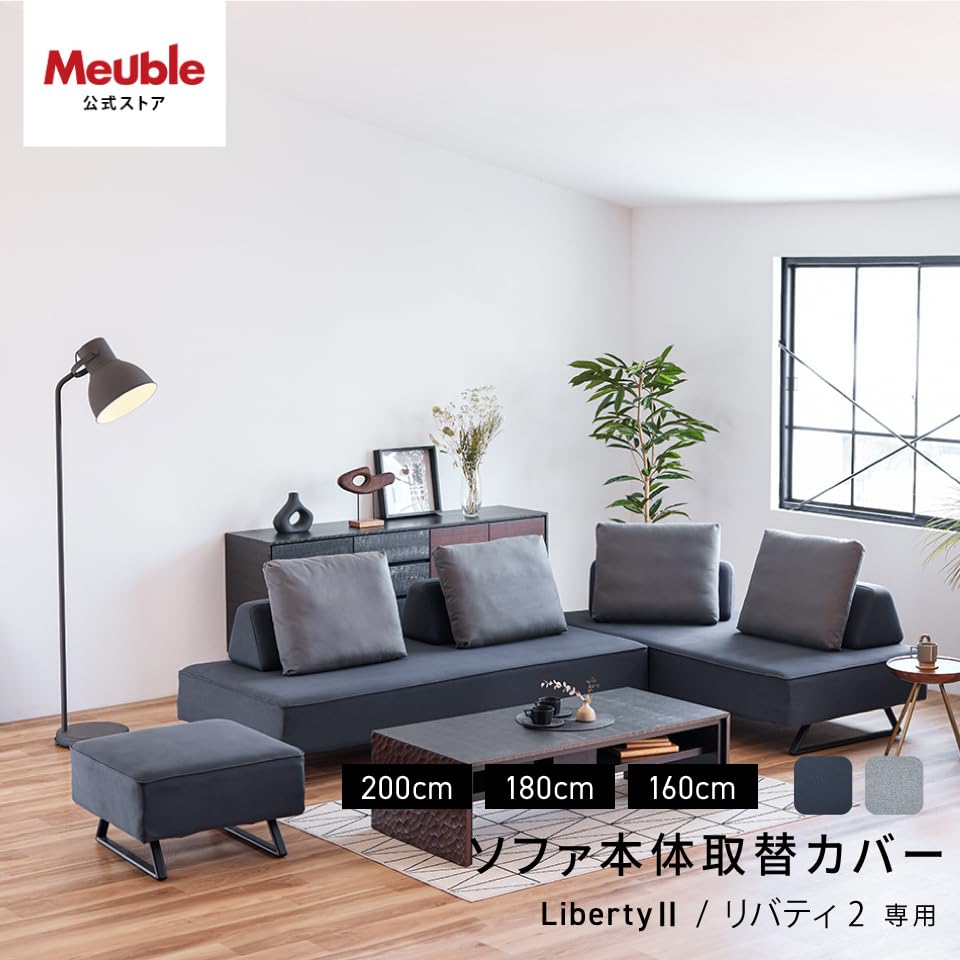 モーブル　アイランドソファカバー モーブルアイランドソファカバー