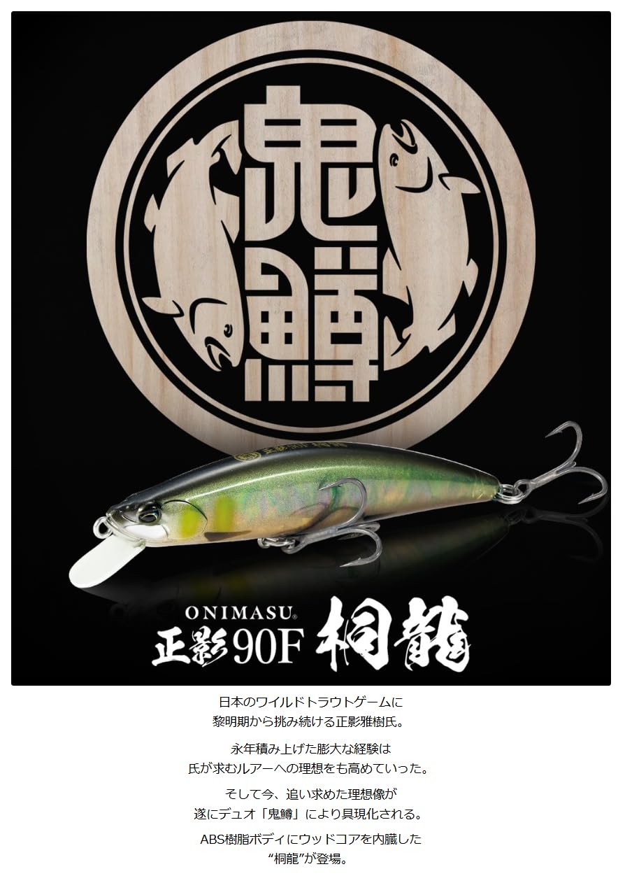 Amazon | デュオ(Duo) 鬼鱒 正影 (ONIMASU MASAKAGE) 90F 桐龍 CCC4526
