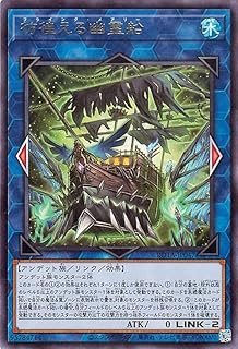 エルドリッチと相性の良いカード　彷徨える幽霊船の画像