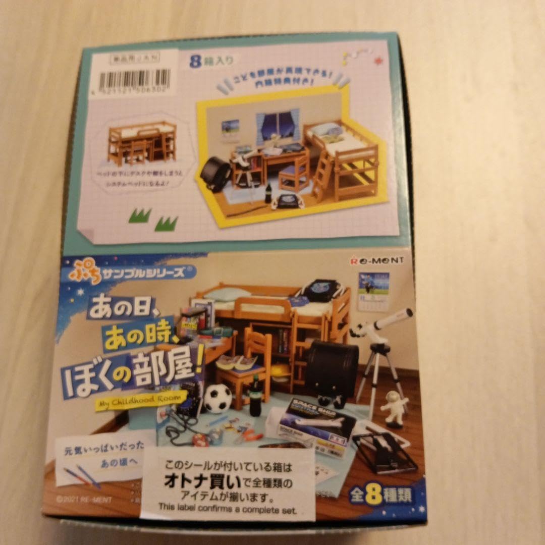 リーメント　あの日あの時ぼくの部屋　全8種類 あの日、あの時、ぼくの部屋！：商品案内 | 株式会社リーメント