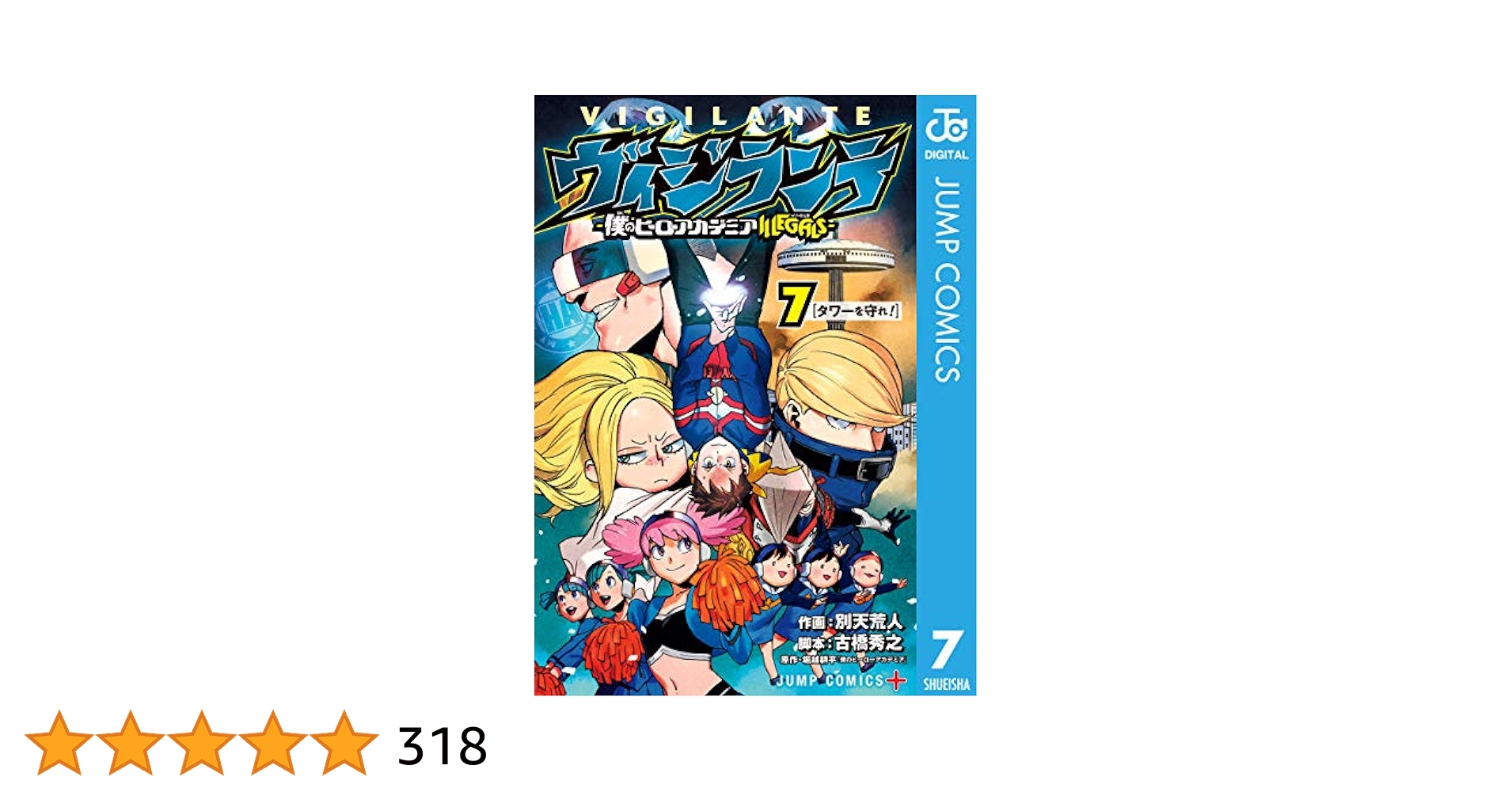 ヒロアカ　ヴィジランテ　全巻 楽天市場】【最大3％OFF】 【中古】 送料無料 ヴィジランテ 僕の