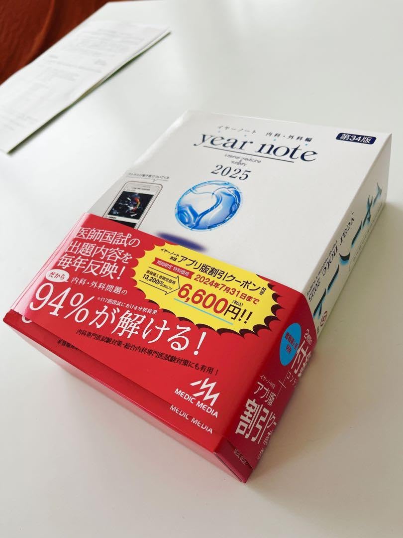イヤーノート　内科・外科編 2025 イヤーノート year note : 内科・外科編 :