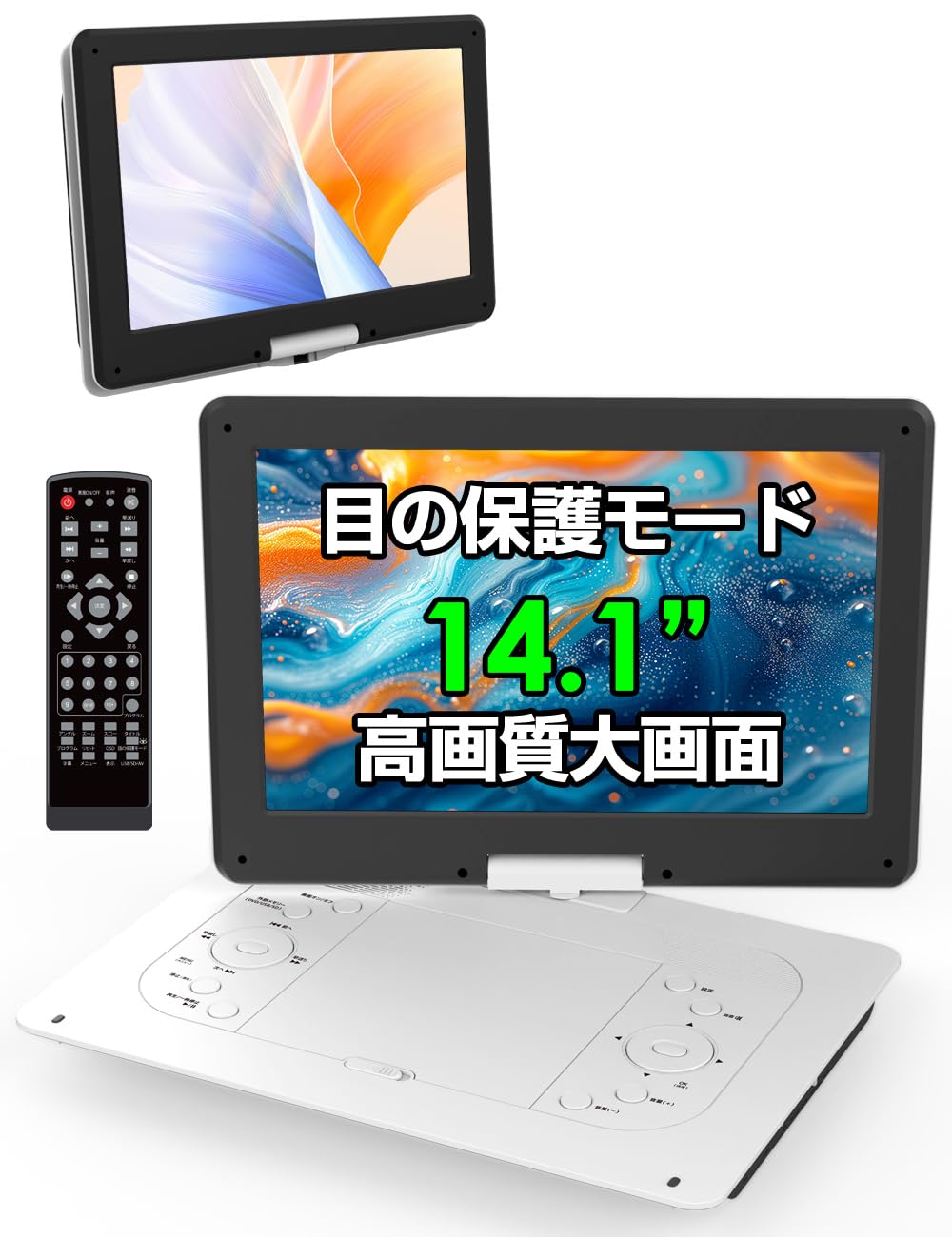 ポータブルDVDプレーヤー【目の保護モード 14.1インチ液晶大画面 】cd dvdプレーヤー ポータブル 最大5時間連続再生 リージョンフリー CPRM対応 レジューム機能 270度回転 TV同期可能 SDカード/USBに対応 軽量 持運び お年寄りや子供向き 操作簡単 日本語説明書