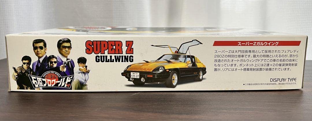 Amazon.co.jp: アオシマ124 西部警察スーパーZ ガルウイング 限定2色