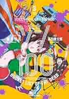 【漫画喫茶落】続刊 ゾン100 ゾンビになるまでにした 19巻セット 高田康太郎 ゾン100〜ゾンビになるまでにしたい100のこと〜 全巻セット（1