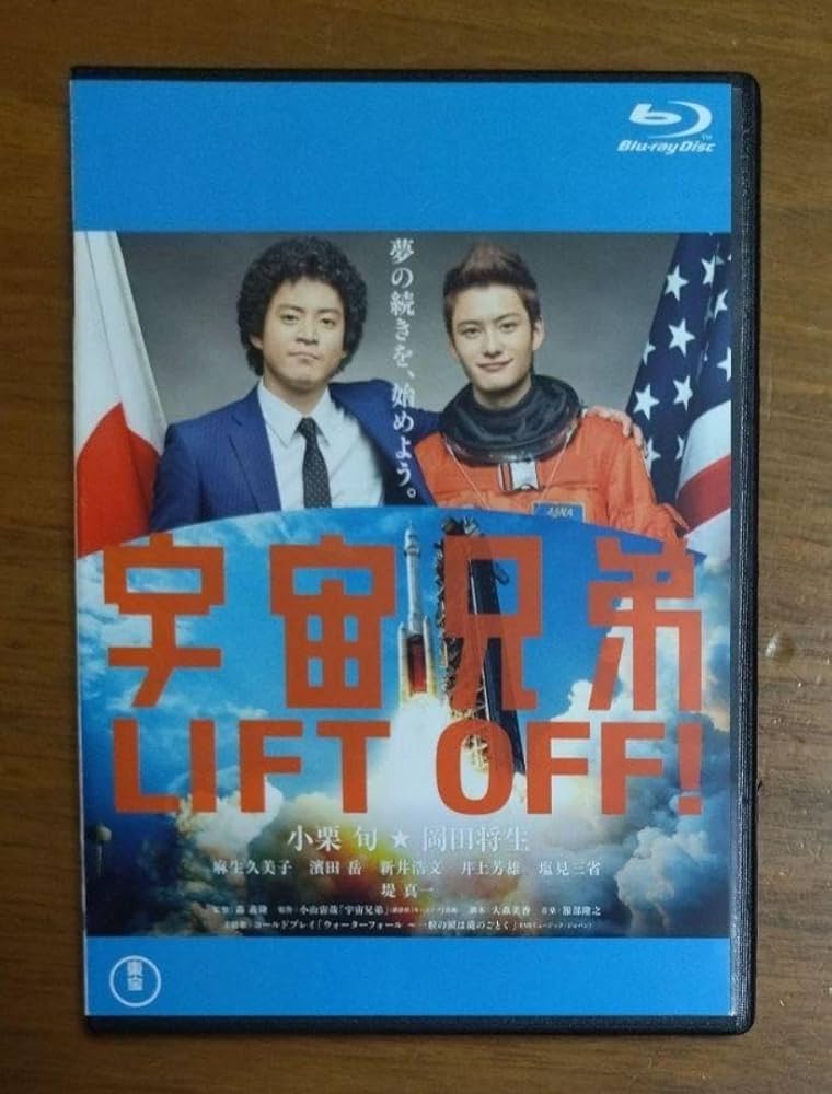 宇宙兄弟　Blu-ray Amazon.co.jp: 宇宙兄弟 Blu-ray DISC BOX 4 : 平田広明, KENN