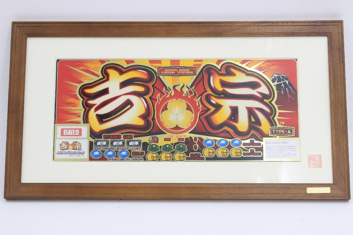 吉宗特大パネル☆