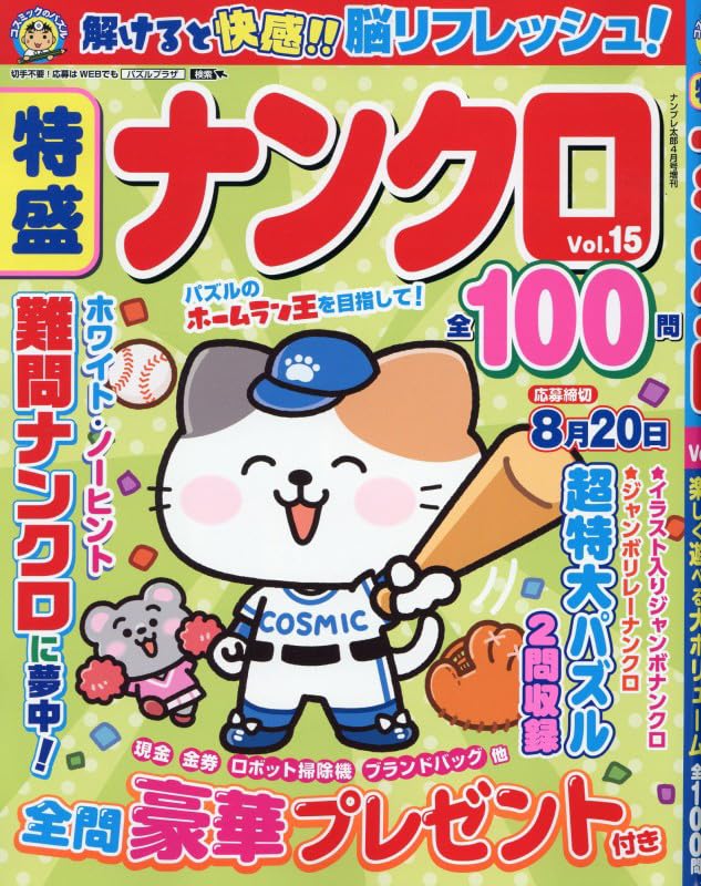Amazon.co.jp: 特盛ナンクロ Vol.15 : コスミック出版: 本